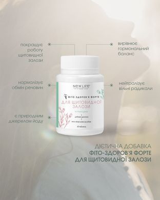 Фито-здоровье Форте - Для щитовидной железы таблетки 60 шт по 500 mg New life (источник йода)