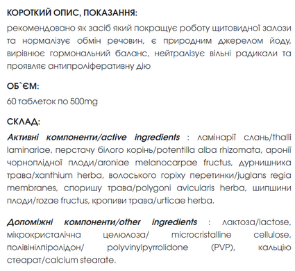 Фито-здоровье Форте - Для щитовидной железы таблетки 60 шт по 500 mg New life (источник йода)