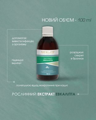 Эвкалипта экстракт 100 мл New life (противовирусное, антибактериальное средство)