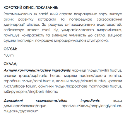 Эликсир Для зрения 100 мл New life (при катаракте, миопии, гиперметропии, дефиците витамина А)