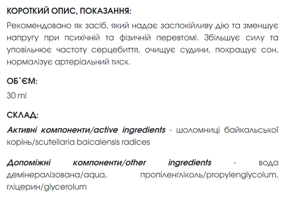 Шлемника байкальского экстракт 30 мл New life (нормализация частоты сердечных сокращений и давления)