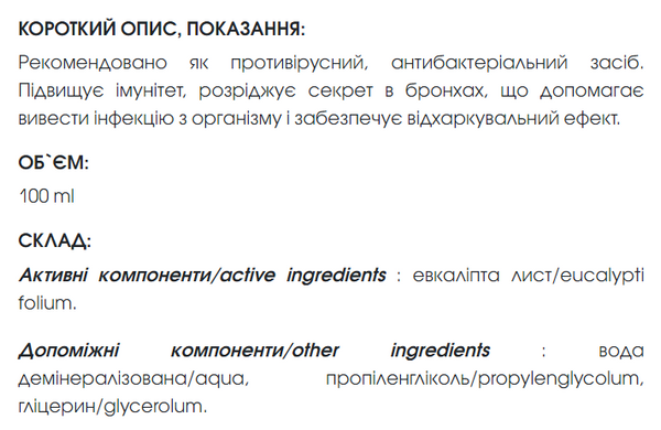 Эвкалипта экстракт 100 мл New life (противовирусное, антибактериальное средство)
