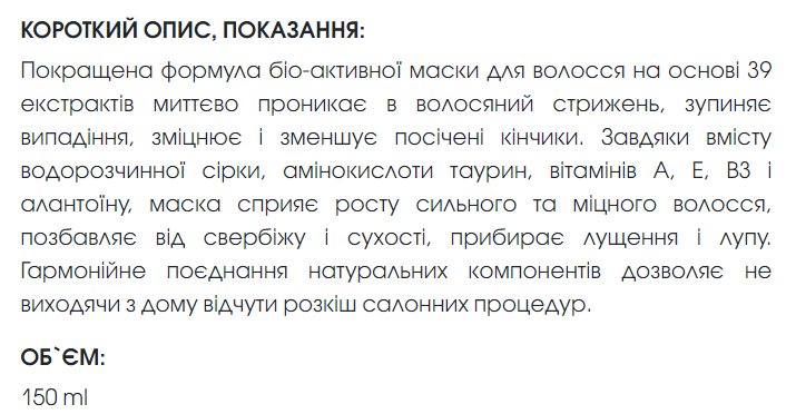 Маска от выпадения волос 39 экстрактов, 150 мл New Life
