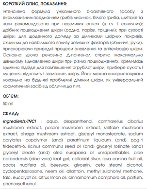 Крем универсальный от дерматитов и ожогов BIOFORMULA New Life, 50 мл