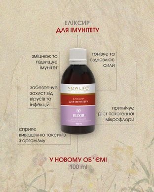 Еліксир Для імунітету 100 мл New life (при імунодефіциті, недокрів&rsquo;ї, хронічній втомі, поліпшує захисні функції організму)