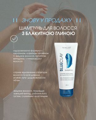Шампунь для волос с голубой глиной 200мл New Life (укрепление волос, стимуляция роста, устранение перхоти)