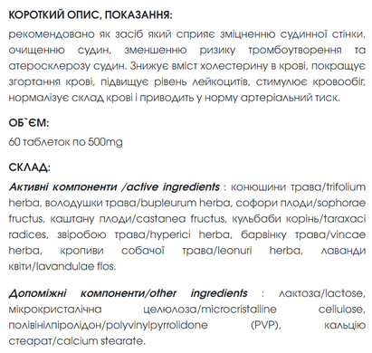 Для сосудов таблетки 60 шт по 500 mg Фито-здоровье Форте (очищение, укрепление сосудов)
