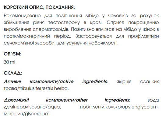 Растительный экстракт Якорцы Стелющиеся 30 мл New Life (поддержка здоровья яичников и гормонального баланса, поддержка мужского здоровья, увеличение сексуального влечения)