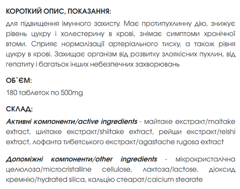 Рецепт тибетських гір - тибетська формула таблетки 180 шт по 500 mg (онкопротектор, імуномодулятор). Вистачає на три місяці прийому