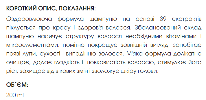Шампунь 39 екстрактів / Shampoo 39 extracts 200 мл New Life