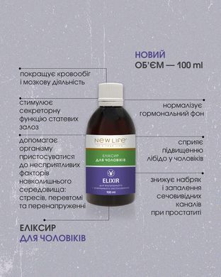 Еліксир Для чоловіків 100 мл New life (для профілактики циститу, простатиту, імпотенції, порушень функціонування статевих залоз)
