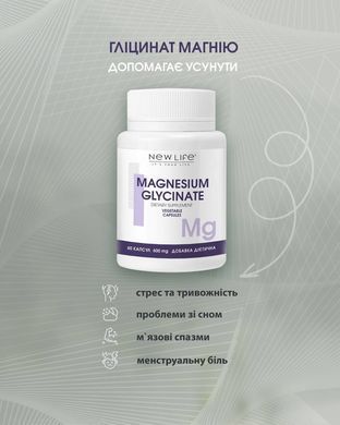 Магния глицинат капсулы 60 шт по 600 mg / Magnesium glycinate - источник магния (укрепление нервной системы)