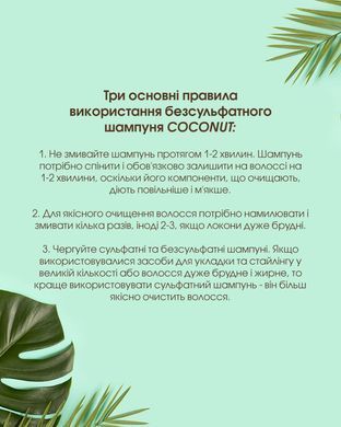 Шампунь КОКОС для сухого волосся без лаурилсульфат натрію/ Shampoo Coconut 200 мл New Life.