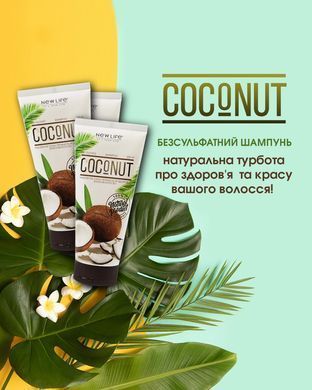 Шампунь КОКОС для сухого волосся без лаурилсульфат натрію/ Shampoo Coconut 200 мл New Life.