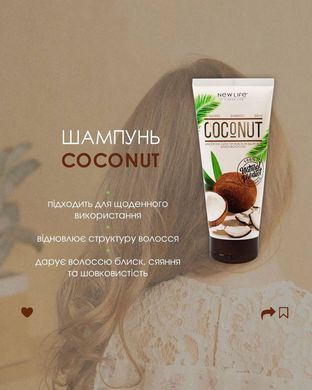 Шампунь КОКОС для сухого волосся без лаурилсульфат натрію/ Shampoo Coconut 200 мл New Life.