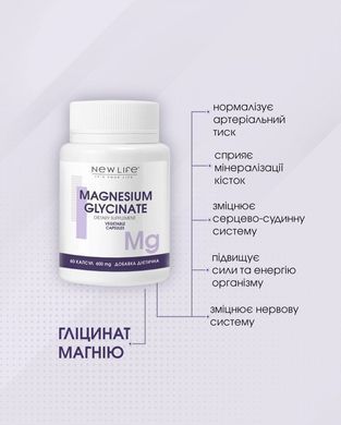 Магния глицинат капсулы 60 шт по 600 mg / Magnesium glycinate - источник магния (укрепление нервной системы)