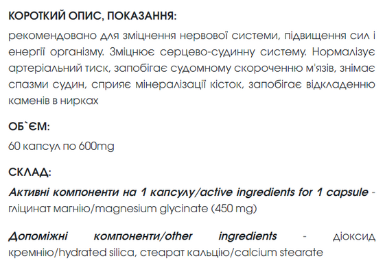 Магния глицинат капсулы 60 шт по 600 mg / Magnesium glycinate - источник магния (укрепление нервной системы)