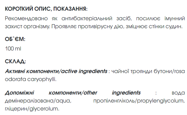 Розы экстракт 100 мл New life (антибактериальное средство, иммунная система)