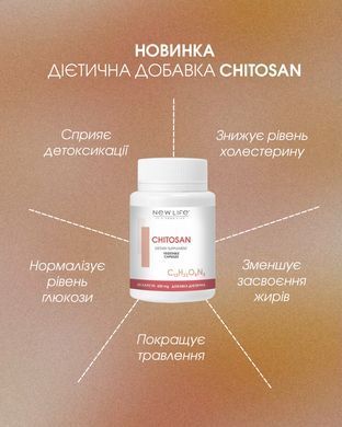 Хитозан/ Chitosan капсулы 60 шт по 600 мг ( нормализует работу пищеварительной системы, снижает вес, выводит токсины)