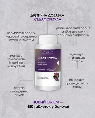 Седаформула таблетки 180 шт по 500 мг / Sedaformula (успокаивающее, для нервной системы).Хватает на три месяца приема