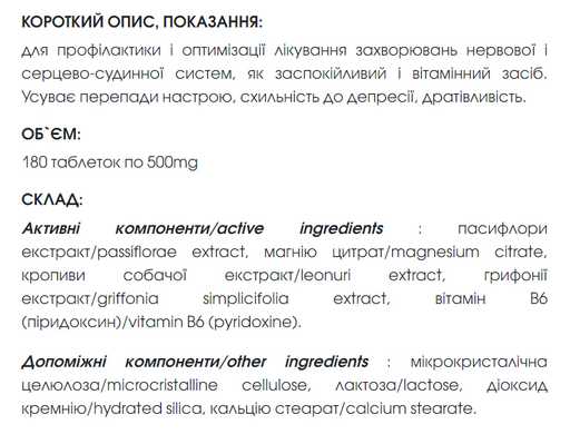 Седаформула таблетки 180 шт по 500 мг / Sedaformula (успокаивающее, для нервной системы).Хватает на три месяца приема