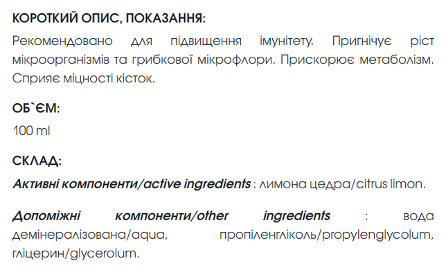 Лимона экстракт 100 мл New life (укрепление иммунитета, простудные заболевания)