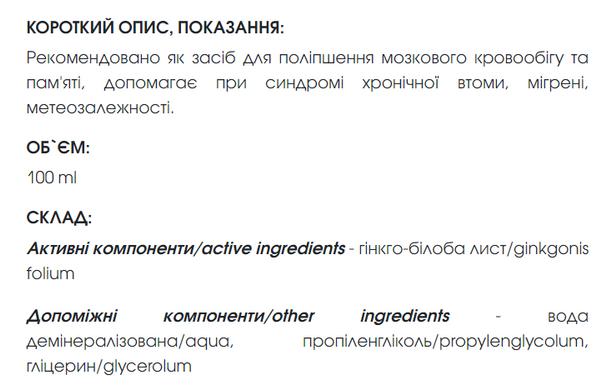 Гинкго - билоба экстракт 100 мл New life (эластичность сосудов мозга, мозговое кровообращение)