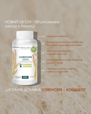 Кордицепс /Cordyceps капсулы 180 шт по 500 mg (антибактериальное, противовирусное, онкопротекторное, повышает иммунитет). Хватает на три месяца приема.