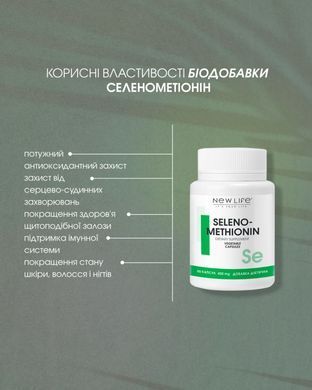 Селенометионин капсулы 60 шт по 400 mg / Seleno-methionine-источник селена (щитовидная и поджелудочная железы)