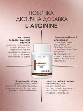 L-Аргинин / L-Arginine 60 капсул по 450 мг (улучшает работу сердечно-сосудистой, иммунной и нервной систем)