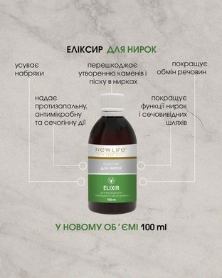 Эликсир Для почек 100 мл New life (для профилактики болезней почек и мочевыводящих путей)