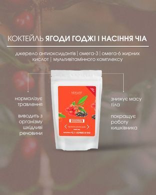 Протеиновый коктейль ягоды годжи и семена чиа 200 г (мощный источник антиоксидантов, омега-3 и омега-6)