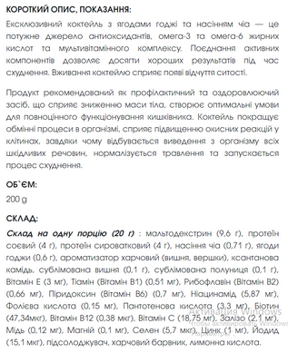 Протеиновый коктейль ягоды годжи и семена чиа 200 г (мощный источник антиоксидантов, омега-3 и омега-6)