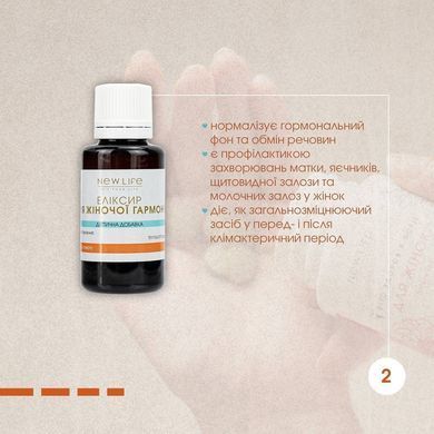Еліксир Жіноча гармонія 30 мл New life (запобігає розвитку патологій щитовидки, молочних залоз, яєчників, матки)