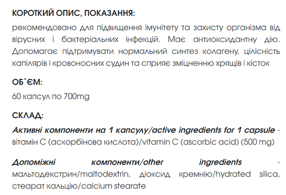 Витамин C капсулы 60 шт по 700 mg / Vitamin C - хорошее самочувствие и поддержание здоровья
