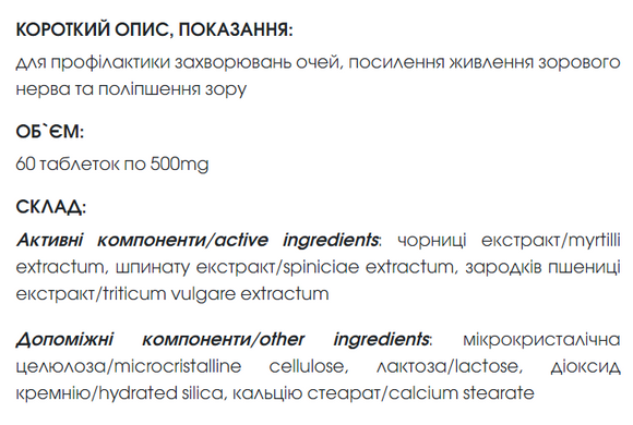 Офталофлор таблетки 60 шт по 500 mg/ Ophthaloflor (для поліпшення зору)