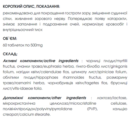 Фіто-здоров'я для зору, для поліпшення зору живлення зорового нерва, таблетки 60 шт по 500 mg