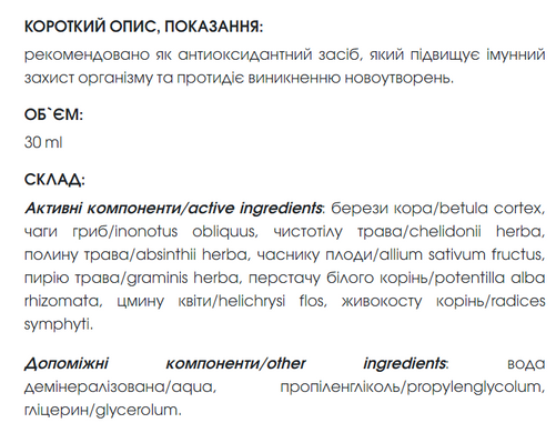 Эликсир Здоровая жизнь 30 мл New life (лечебно-профилактическое действие онкологических заболеваний)