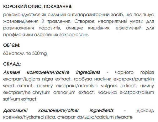 Чистота / Cleanness капсули 60 шт по 500 mg (сильний антипаразитарний засіб, що поліпшує жовчовиділення і травлення)