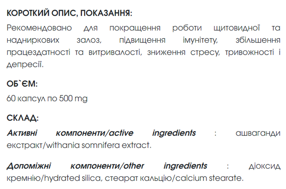 Ашваганда капсулы 60 шт по 500 mg / Ashwagandha- для щитовидной, мозга, иммунитета