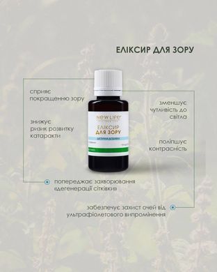Еліксир Для зору 30 мл New life (при катаракті, міопії, гіперметропії, дефіцит вітаміну А)