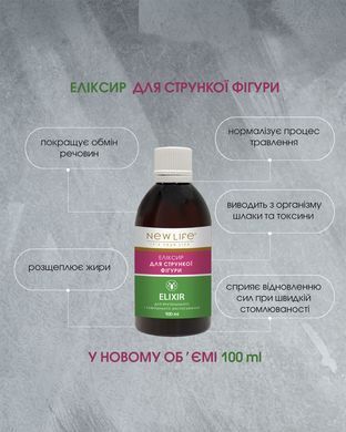 Эликсир Стройная фигура 100 мл New life (активизация расщепления жиров, метаболизма)