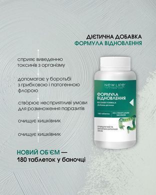 Формула відновлення - Чистофлор таблетки 180 шт по 500 mg New life (антипаразитарний, очищуючий засіб).Вистачає на три місяці