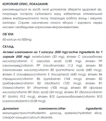 Віжн Про / Vision Pro капсули з лютеїном 60 шт по 500 mg (для здоров&rsquo;я очей і поліпшення зору)
