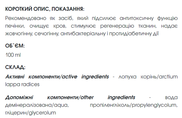Лопуха кореня екстракт 100 мл New life ( дезінтоксикаційний ефект)