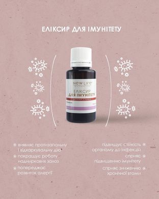 Еліксир Для імунітету 30 мл New life (при імунодефіциті, недокрів&rsquo;ї, хронічній втомі, поліпшує захисні функції організму)