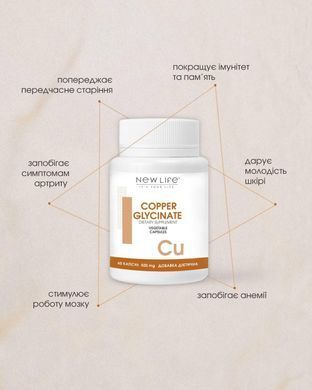 Міді Гліцинат 60 капсул по 500mg / Copper Glycinate - джерело міді (супер-сила для твого організму)