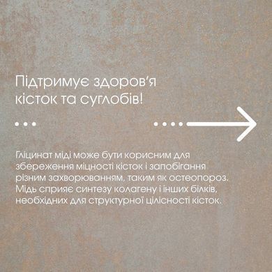 Міді Гліцинат 60 капсул по 500mg / Copper Glycinate - джерело міді (супер-сила для твого організму)
