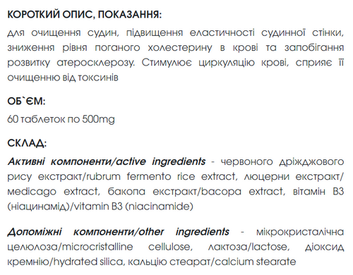 Атерофлор таблетки 60 шт по 500 mg / Atheroflor (профилактика атеросклероза сосудов)