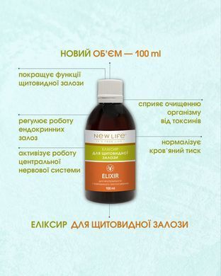 Эликсир Для щитовидной железы 100 мл New life (нормализует работу щитовидки, кардиотоник)